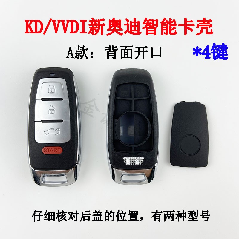 适用VVDI新奥迪款4键KD-ZA08-4
