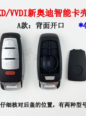 适用VVDI新奥迪款4键KD-ZA08-4新奥迪款智能卡子机壳钥匙壳