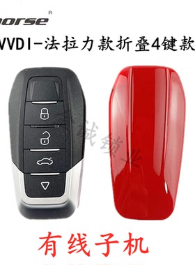 VVDI有线子机 阿福迪法啦利款4键折叠有线 背面红色FLL款生成子机