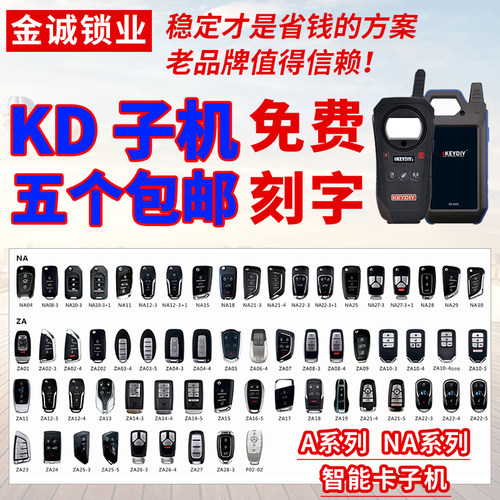 KD-A系列na子机汽车遥控器智能卡