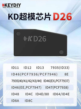 KD超模芯片 D26 拷贝遥控芯片 KD46 48 4D G 8A拷贝汽车钥匙芯片