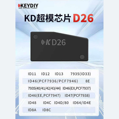KD超模芯片D26拷贝遥控芯片