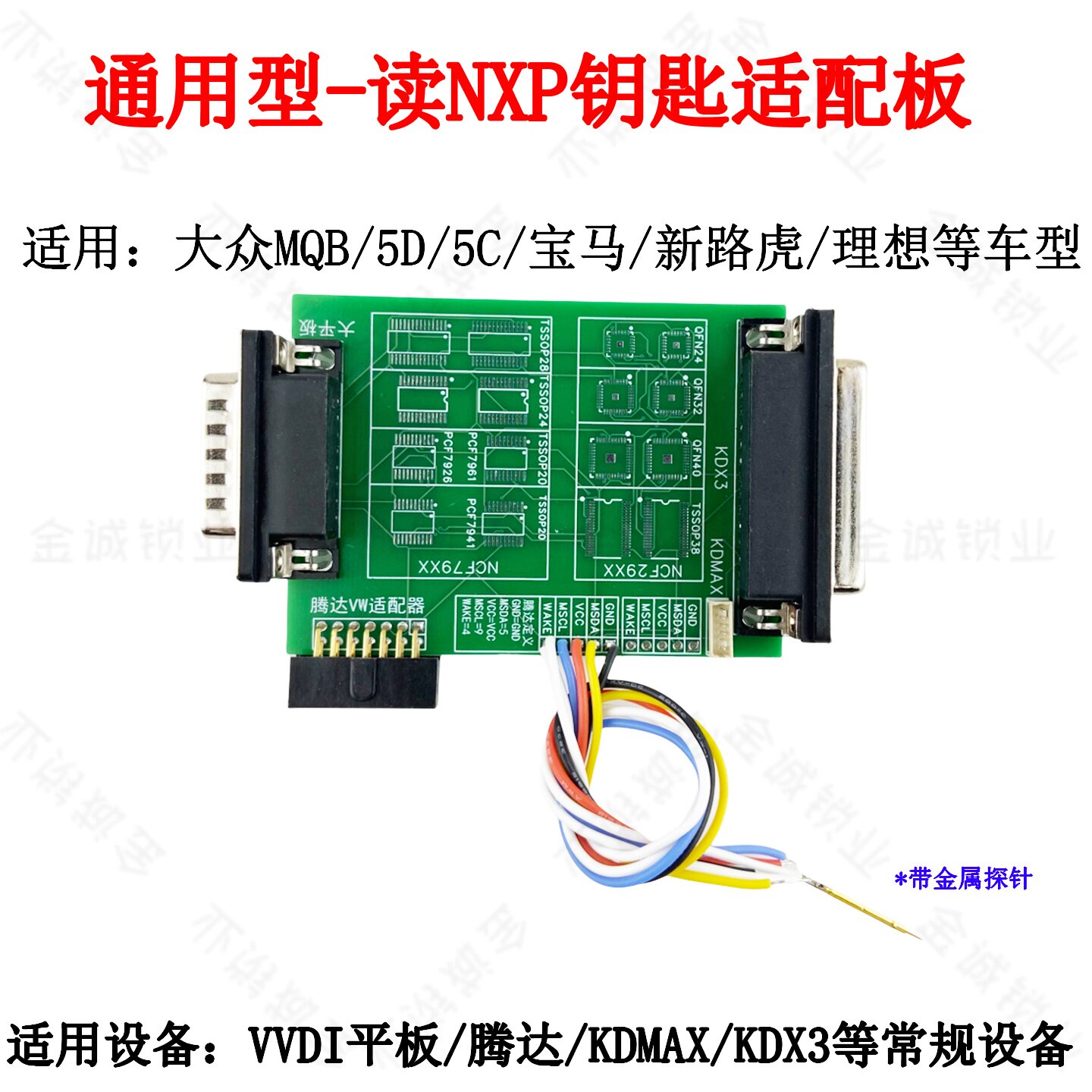 适用VVDI/KD腾达读取大众宝马BDC