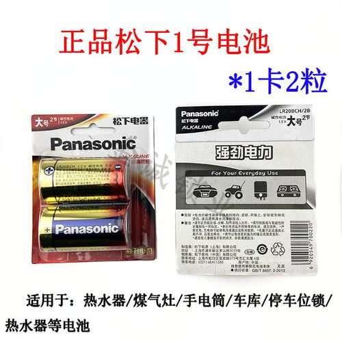 松下1号电池一号大号碳性热水器