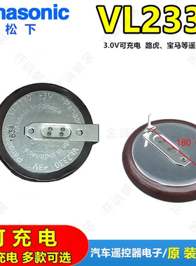 松下VL2330充电纽扣电池3V锂离子带焊脚路虎发现神行者遥控器钥匙