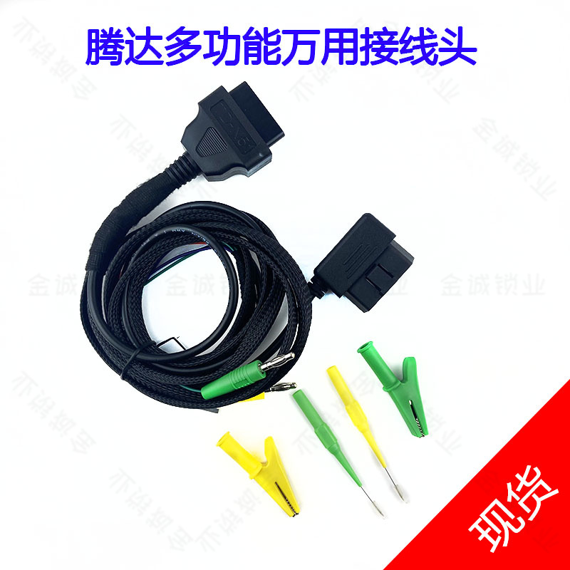 腾达多功能万用接线头适用