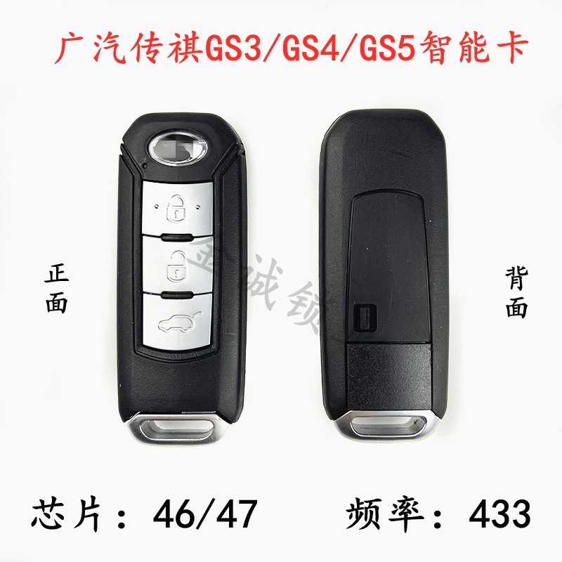 适用传祺智能卡传奇GS4GS5