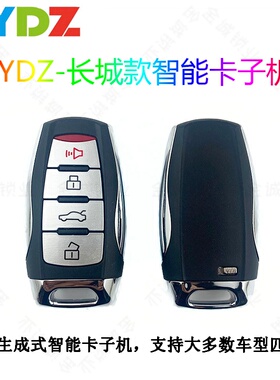 适用于KYDZ长城智能卡子机 新款H6石头小立方手持机遥控钥匙子机