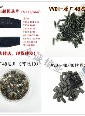 VVDI芯片48 4C 4D芯片 原装超模48玻璃芯片 vvdi46陶瓷芯片T5
