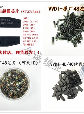 vvdi芯片48原装正品超模玻璃