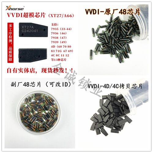 vvdi芯片48原装正品超模玻璃