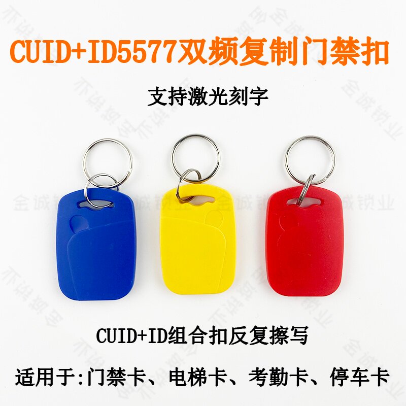 门禁卡IC卡ID卡二合一复合卡CUID+ID双频卡小区门卡空白复制卡