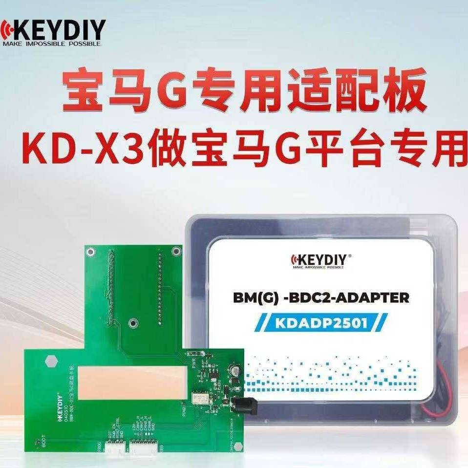 适用于KD宝马G平台编程钥匙