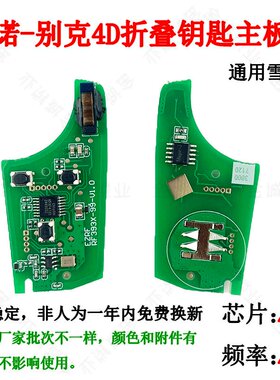 奇诺适用别克英朗4D70线路板