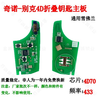 奇诺适用别克英朗4D70线路板
