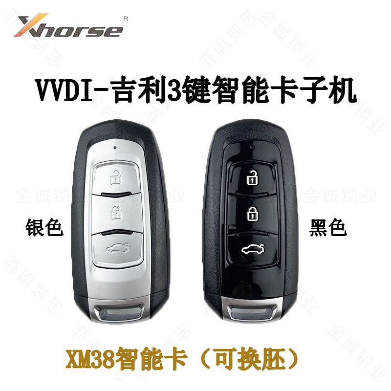 适用于VVDIXM38吉利款智能卡