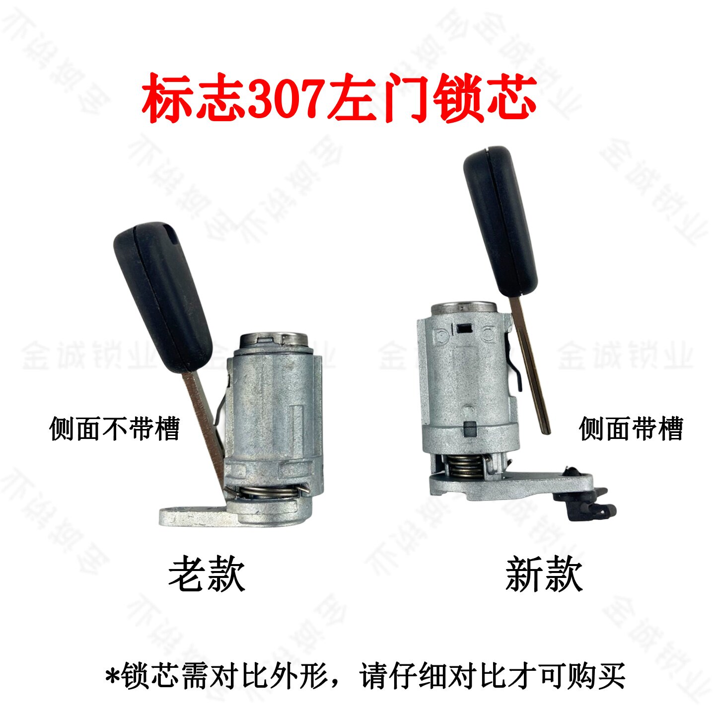 适用标致新307车门锁芯老标志