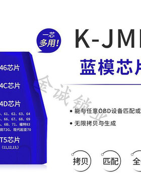 掌中宝jmd专用多模拷贝芯片