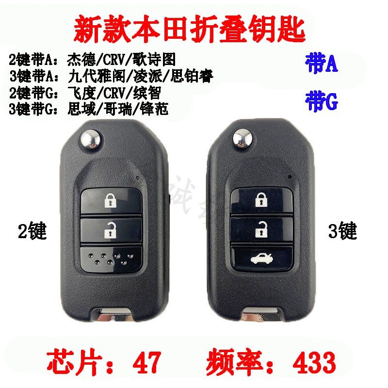 本田新思域折叠钥匙缤智XRV