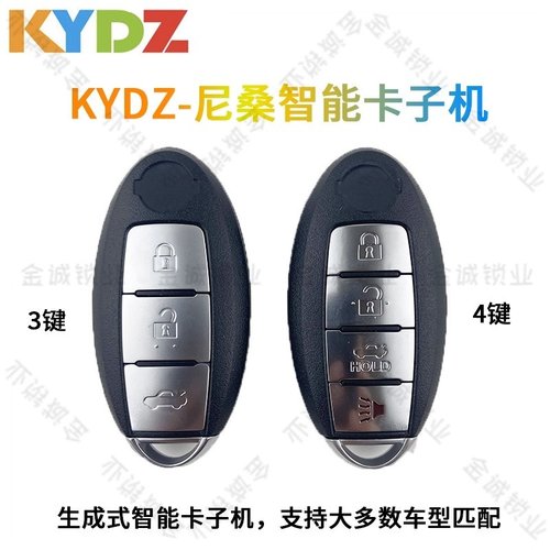 KYDZ尼桑款智能卡子机3键/4键