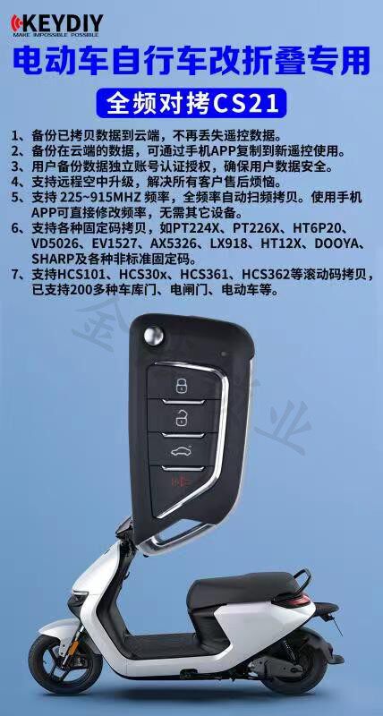 适用KD对拷遥控器CS21电动车