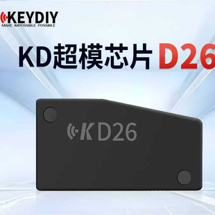 KD46 拷贝遥控芯片 8A拷贝汽车钥匙芯片 KD超模芯片 D26