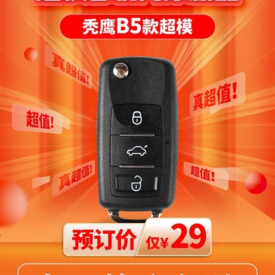 VVDI超模子机B5款新款现货