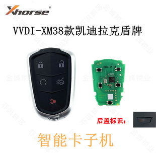适用VVDI智能卡XM38凯迪拉克款5键子机云雀手持机MAX平板遥控子机