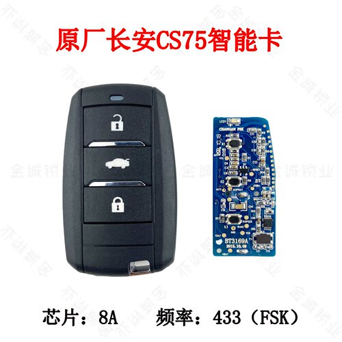适用长安CS75智能卡CS75