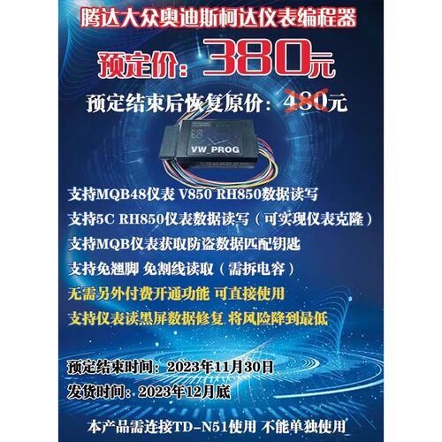 腾达大众奥迪斯柯达仪表编程器