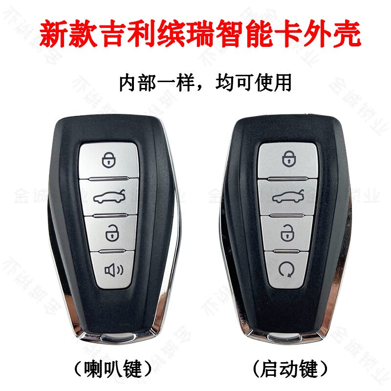 适用于吉利帝豪远景缤瑞缤越外壳
