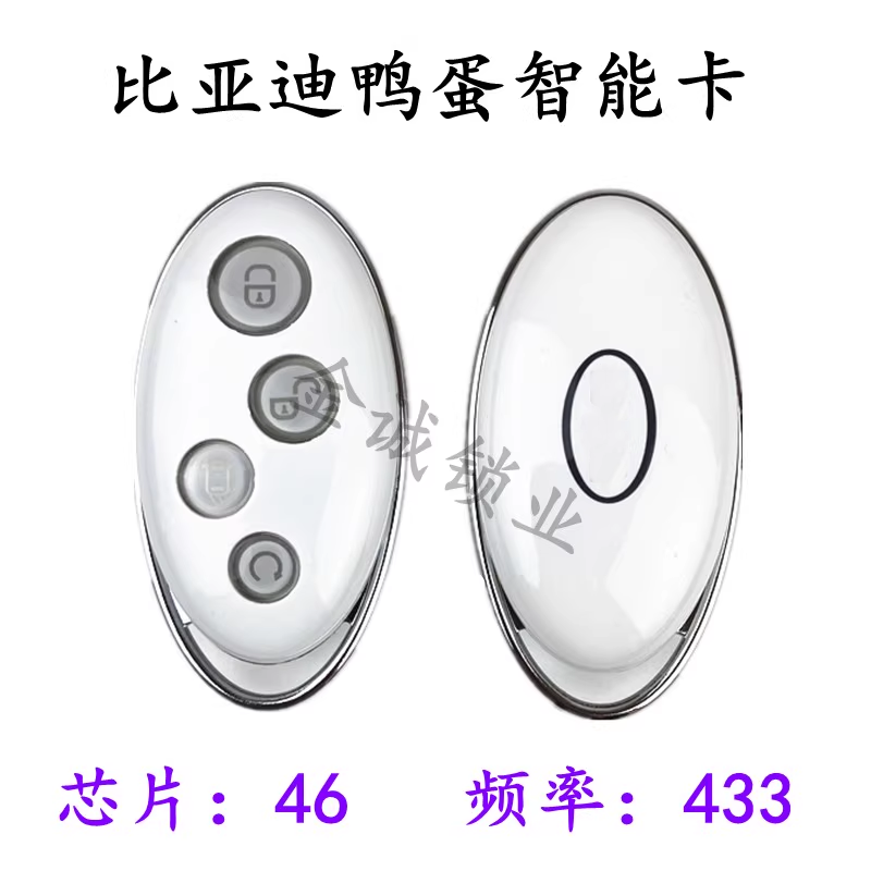 适用比亚迪元智能卡元遥控器