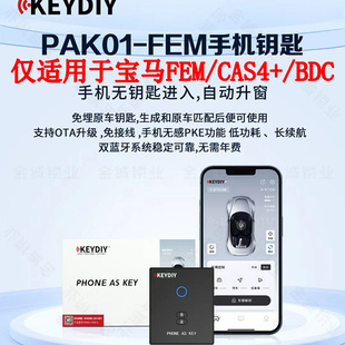 KD手机钥匙 宝马专款FEM/CAS4+/BDC手机蓝牙控车 手机无钥匙进入
