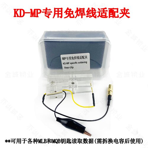 KDMP专用免焊线适配夹适用