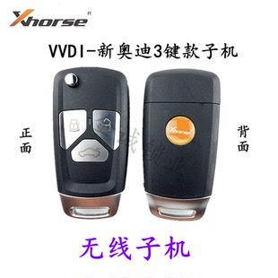 适用于Xhorse 云雀手持机遥控器电子子机 VVDI新奥迪款 3键子机