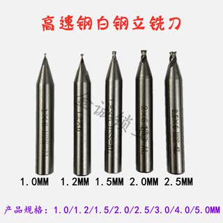 高速钢白钢钻头1.5MM2MM2.5MM3MM4MM5MM配钥匙机铣刀立铣麻花钻头