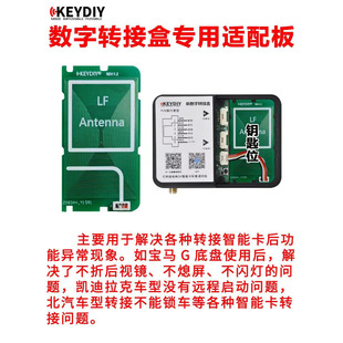 适用于KD新数字转接盒专用适配板支持手机无钥匙进入功能