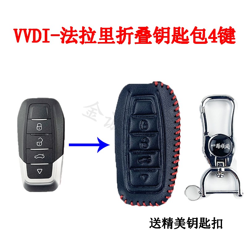 适用VVDI-FLL法拉力折叠钥匙包