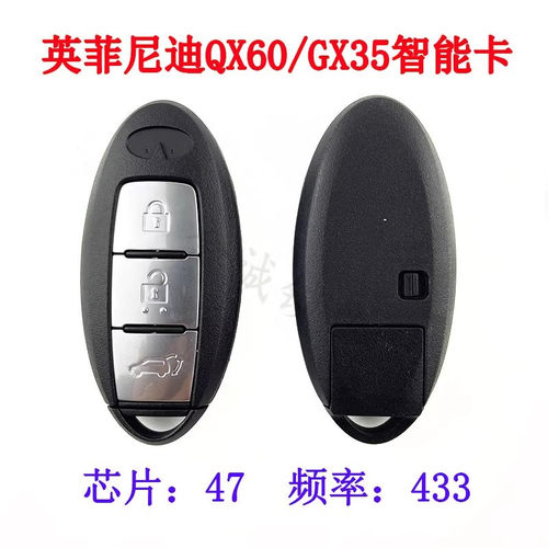 英菲尼迪JX35QX60智能卡-3键