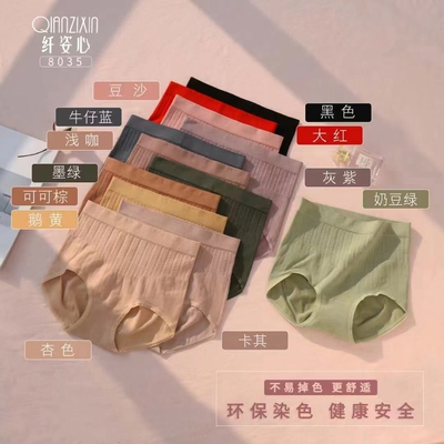 纤姿心枫叶秘密女士三角内裤中腰无缝提臀收腹内裤8035满4条包邮