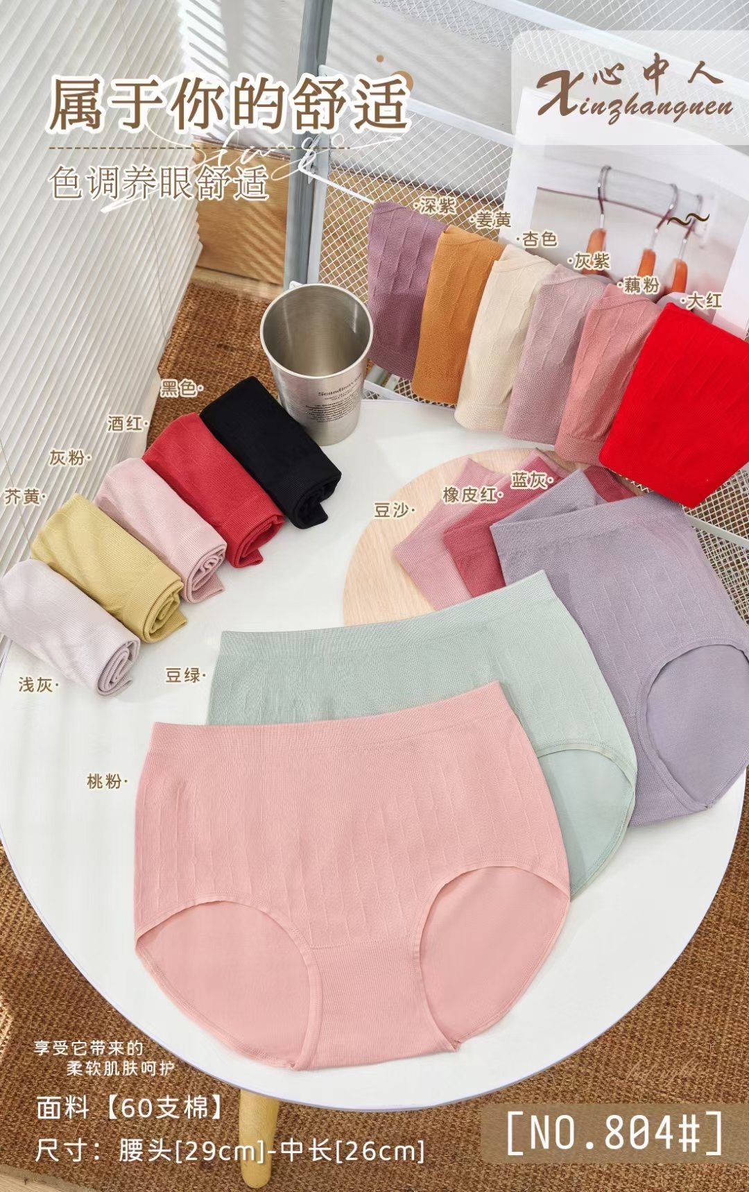 心中人 女士三角内裤无缝提臀804 满4条包邮