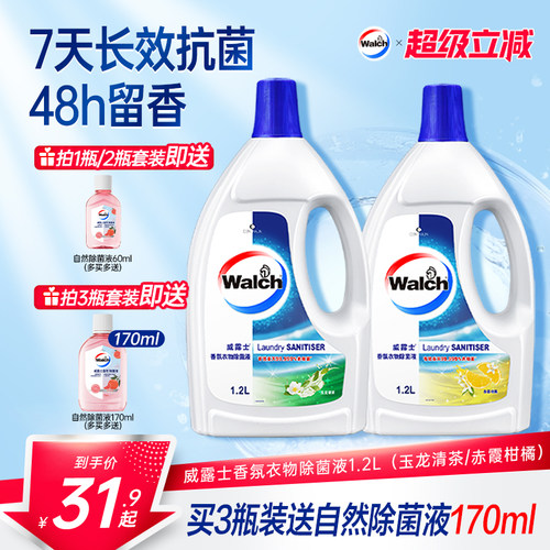 【留香48h】威露士香氛衣物除菌液1.2L杀菌除螨洗衣留香