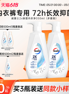 威露士2x除菌内衣净内衣清洗液洗内裤专用剂手洗洗衣液官方正品