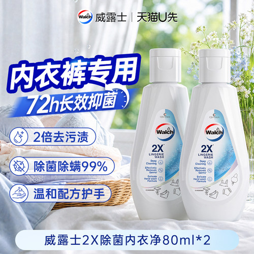 威露士2X除菌内衣洗衣液
