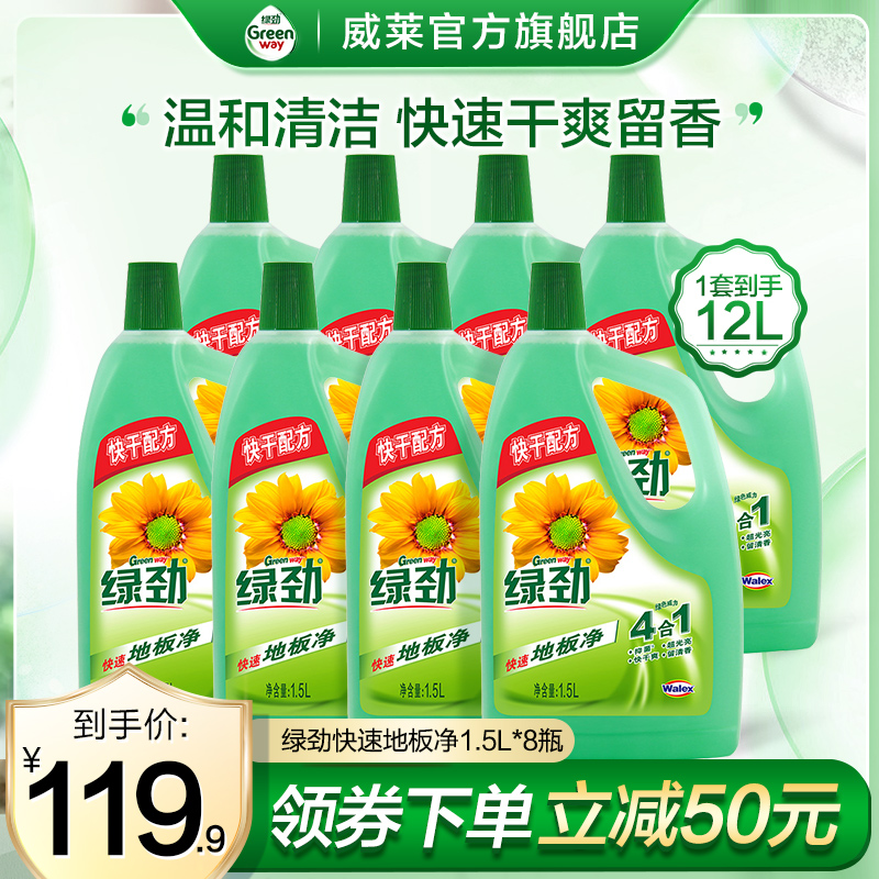 绿劲地面清洁剂木地板瓷砖大理石地板清洁剂家用拖地液强力去污