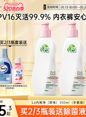 La无患子内裤净除菌除螨手洗洗衣液套装内衣裤专用清洗剂官方正品