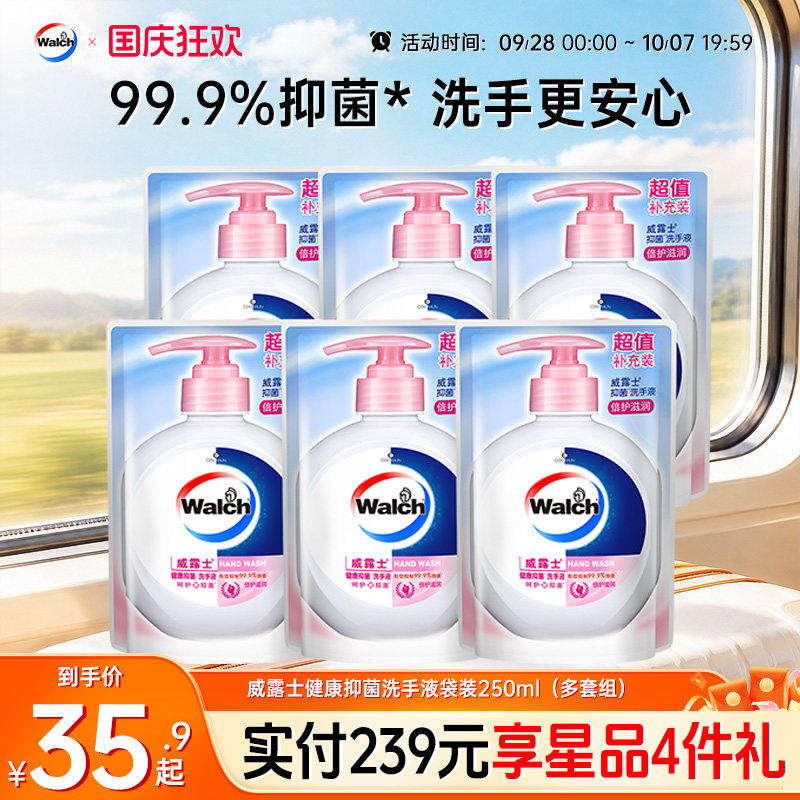 威露士抑菌洗手液袋装250ml补充装家用小孩清洁抑菌99.9%
