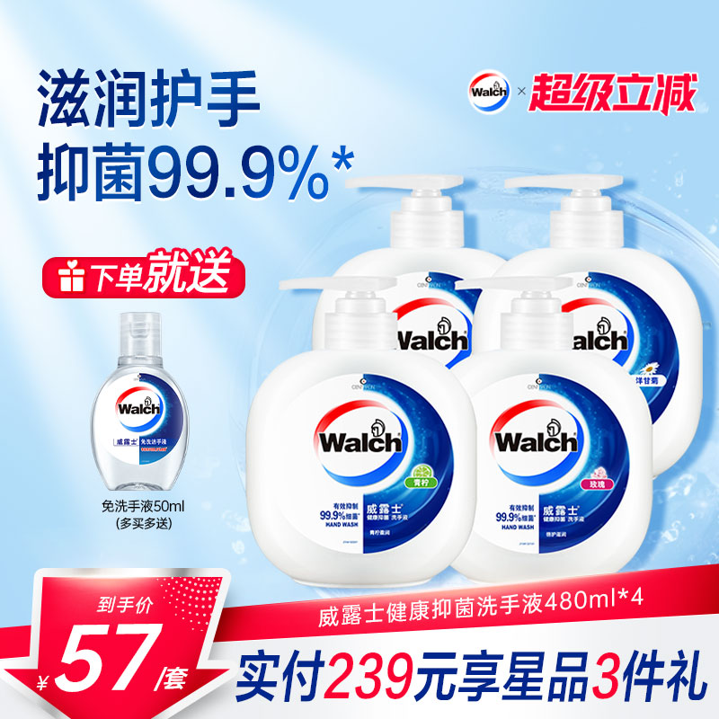 威露士滋润抑菌洗手液480ml*4