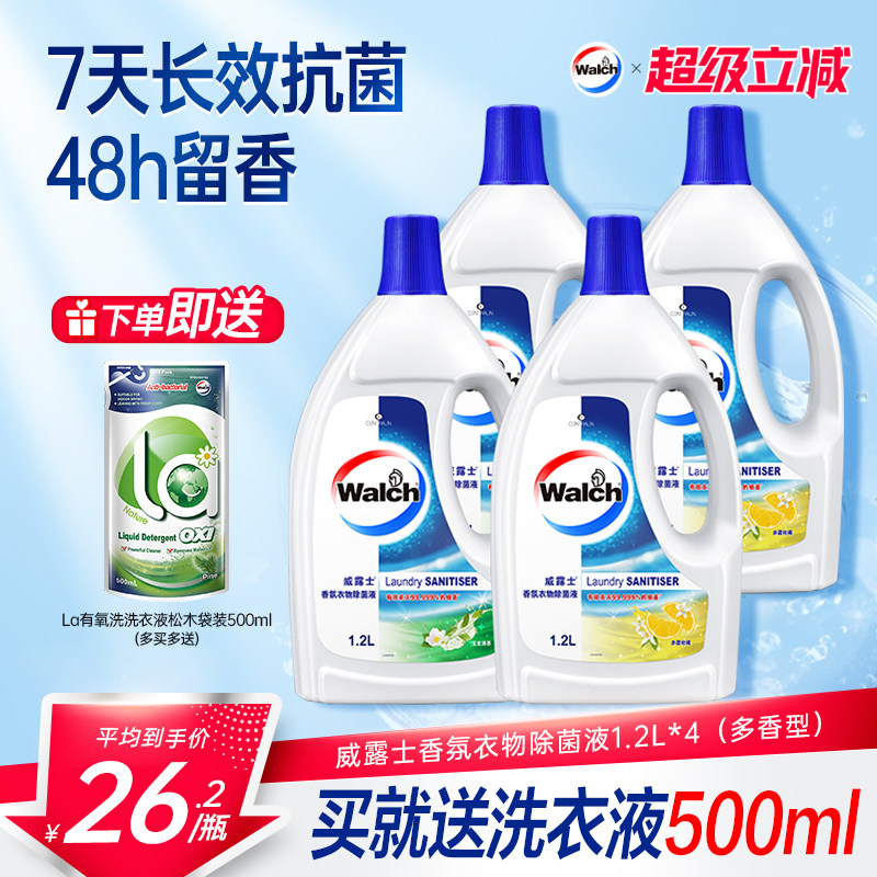 【香氛杀菌二合一】威露士香氛衣物除菌液1.2L*4杀菌除螨留香清新