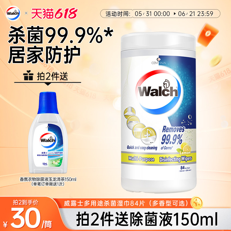 威露士多用途杀菌湿巾84片筒装家用厨房去油去污清洁湿纸巾抽取式